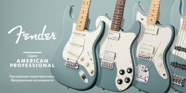 Fender анонсирует новую флагманскую серию American Professional. Дебют в январе 2017! 