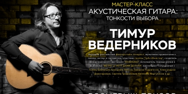 12 ноября 2017 - Автограф-сессия TequilaJazzz и мастер-класс Тимура Ведерникова