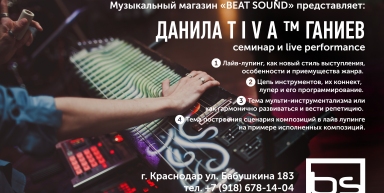 Семинар Данила Ганиева