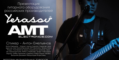 Презентация Yerasov и AMT в г. Керчь