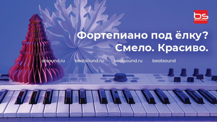 Фортепиано в подарок: 5 лучших моделей для начинающих и любителей | Beatsound