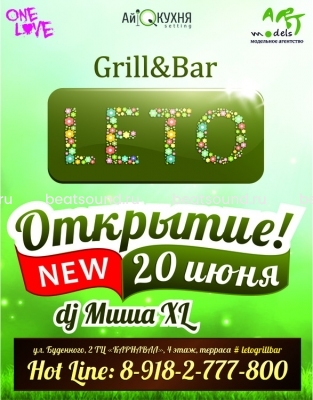 Гриль-бар LETO, г. Краснодар