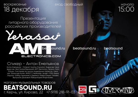 Презентация Yerasov и AMT в г. Керчь